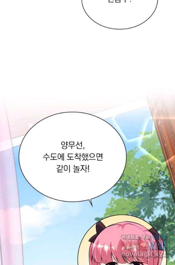 무적검역 98화 19