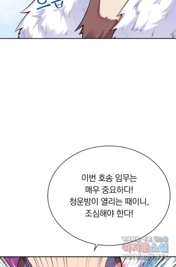 무적검역 98화 23