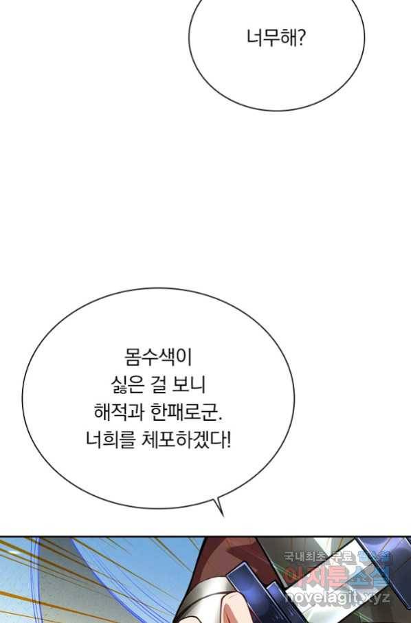 무적검역 98화 46