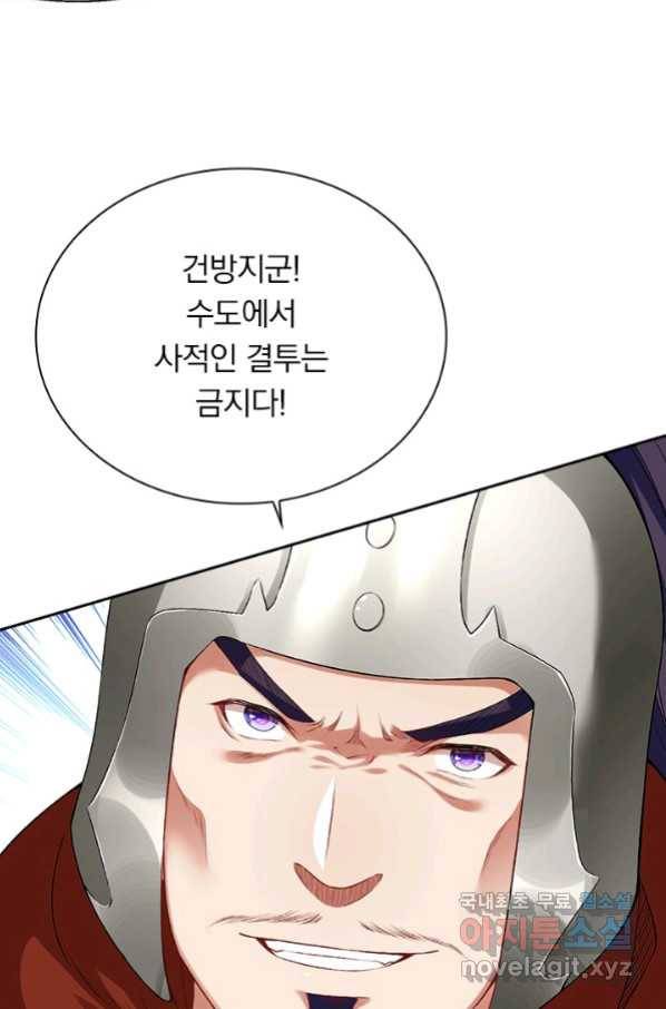 무적검역 98화 58