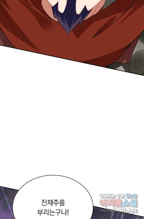 무적검역 98화 59