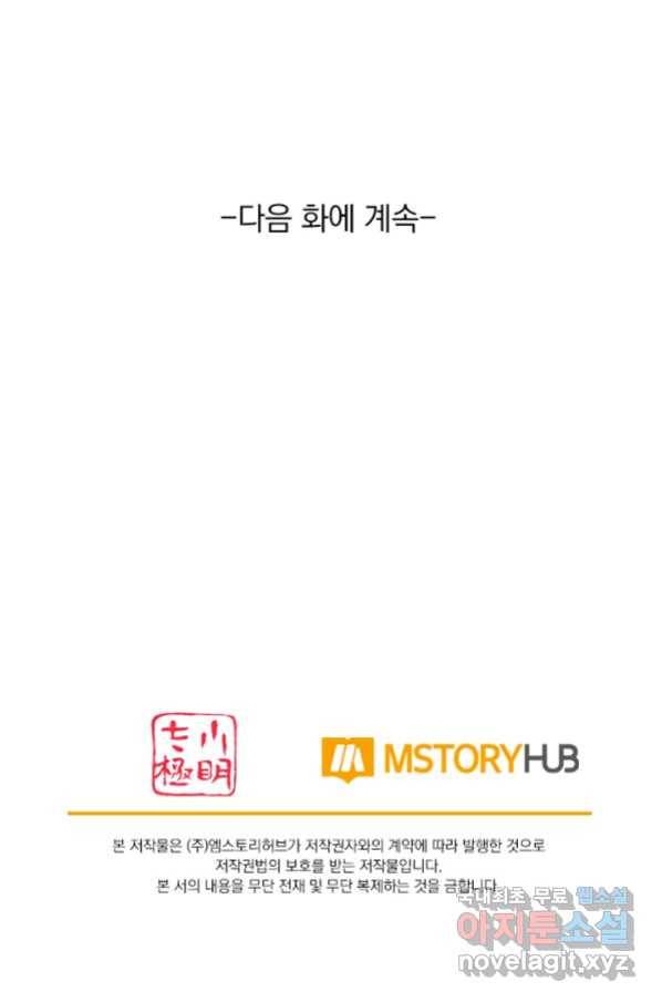무적검역 98화 66