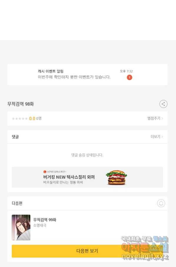 무적검역 98화 67