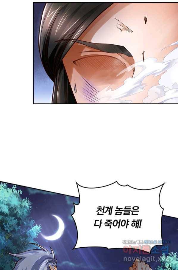 신무천존 132화 5
