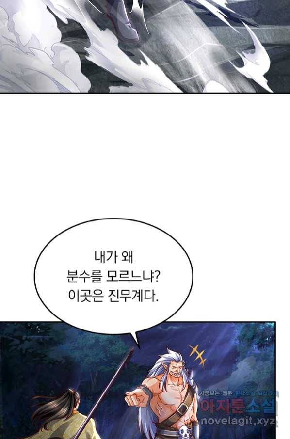 신무천존 132화 10