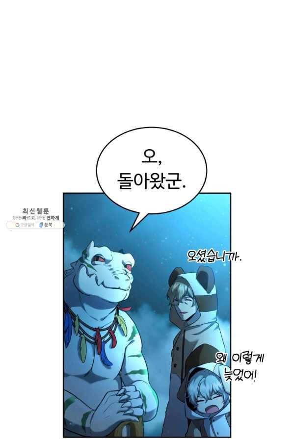 만렙으로 사는 법 27화 1
