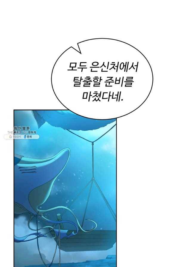만렙으로 사는 법 27화 2
