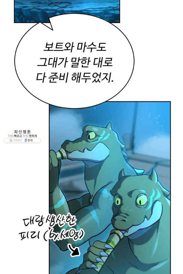 만렙으로 사는 법 27화 3