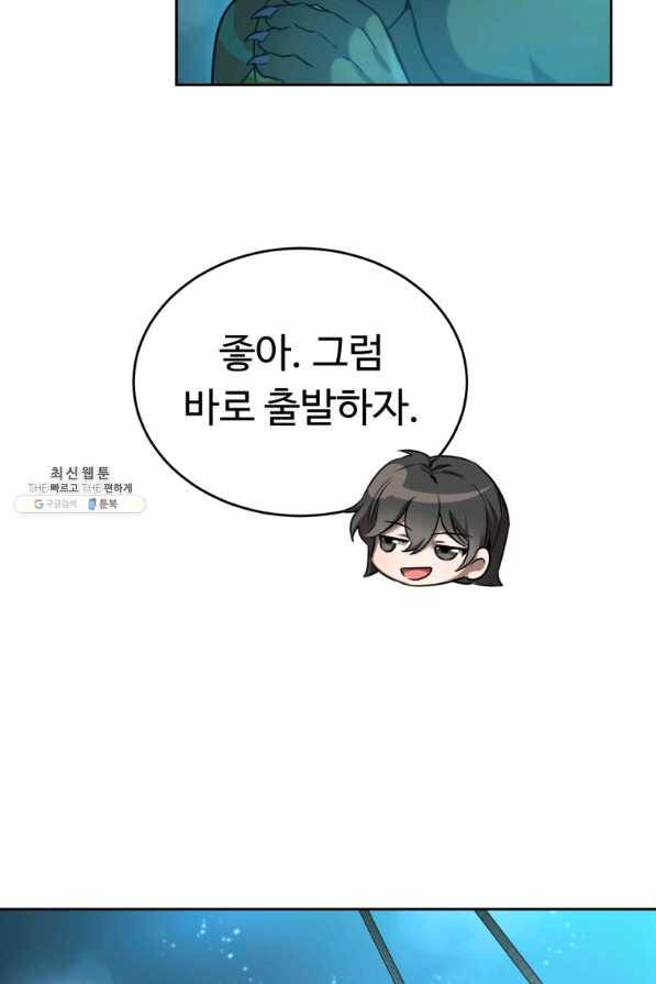 만렙으로 사는 법 27화 4
