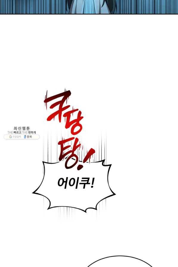 만렙으로 사는 법 27화 8