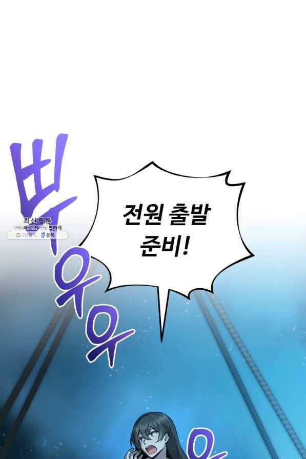 만렙으로 사는 법 27화 11