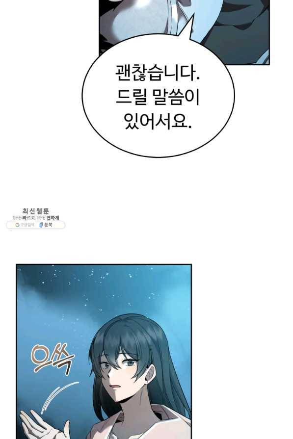 만렙으로 사는 법 27화 17