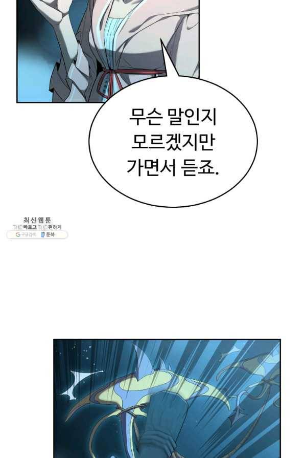 만렙으로 사는 법 27화 18