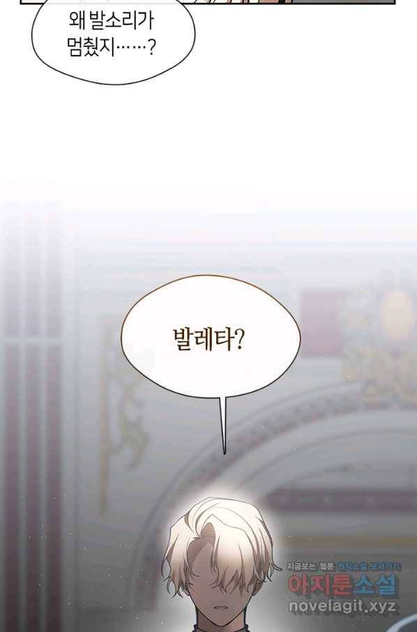 흑막을 버리는 데 실패했다 42화 7
