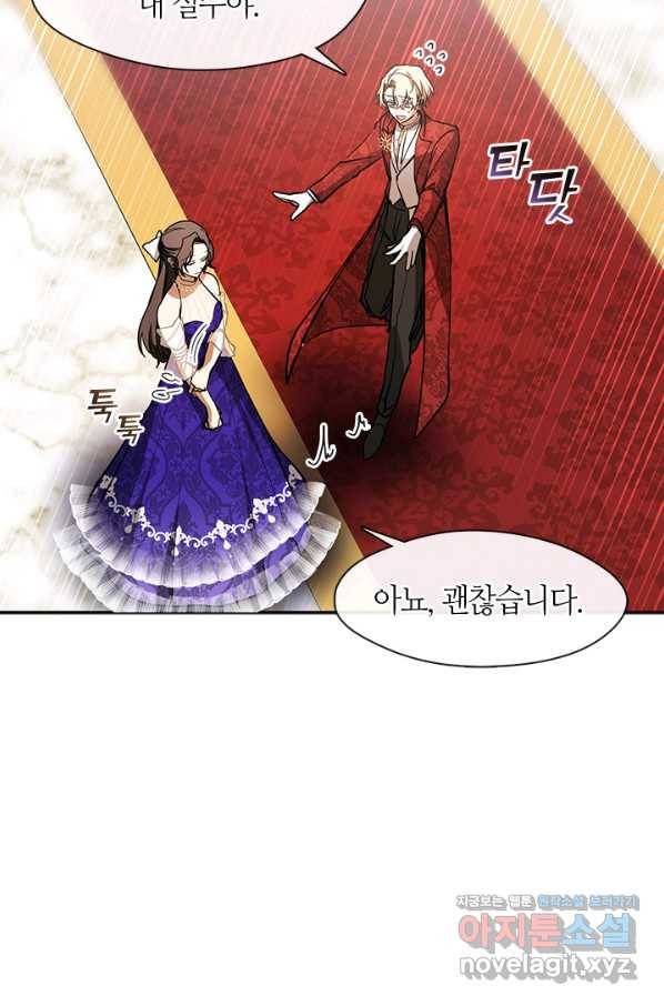 흑막을 버리는 데 실패했다 42화 16