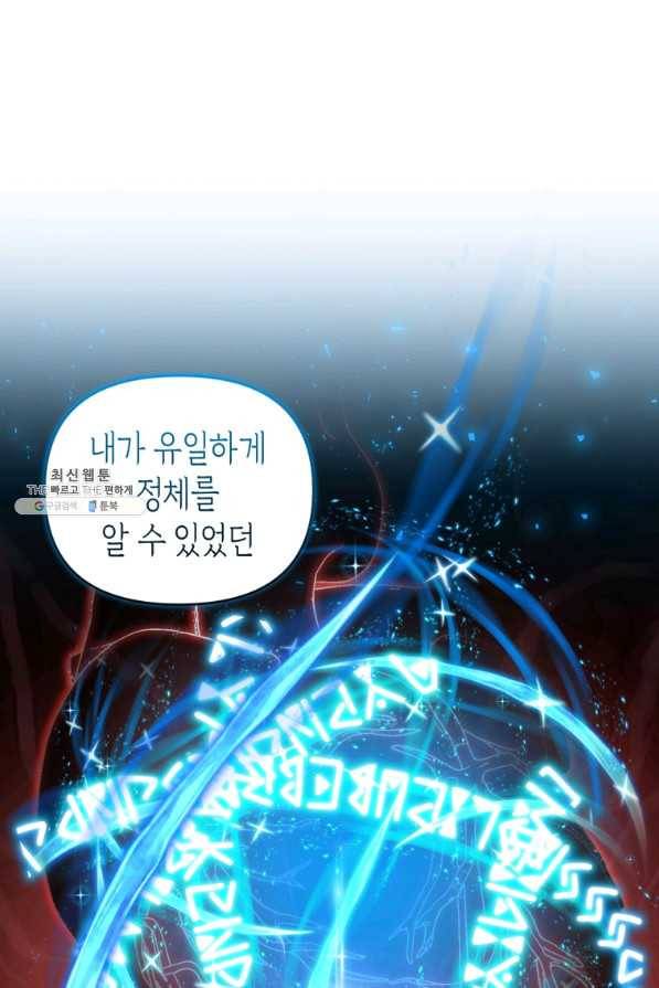 이번 생은 내가 주인입니다 38화 1