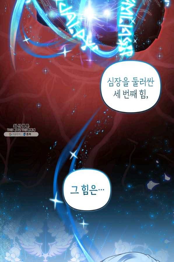 이번 생은 내가 주인입니다 38화 2