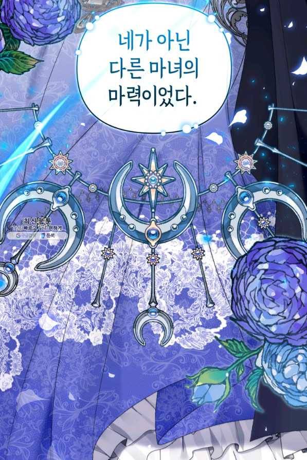 이번 생은 내가 주인입니다 38화 4