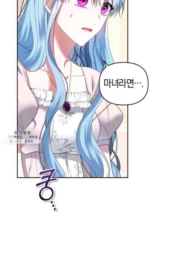 이번 생은 내가 주인입니다 38화 6