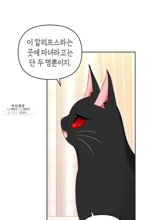 이번 생은 내가 주인입니다 38화 7