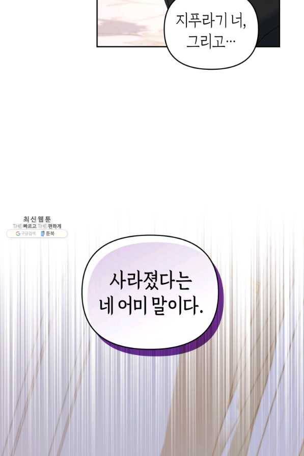 이번 생은 내가 주인입니다 38화 8