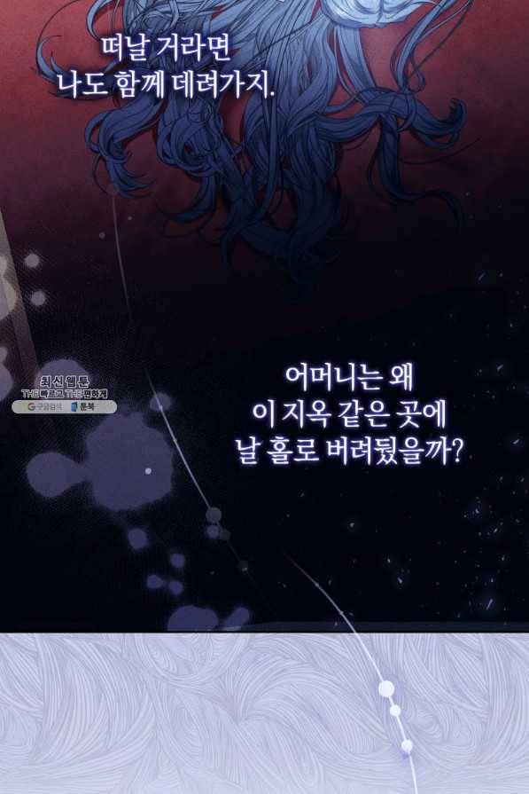 이번 생은 내가 주인입니다 38화 13