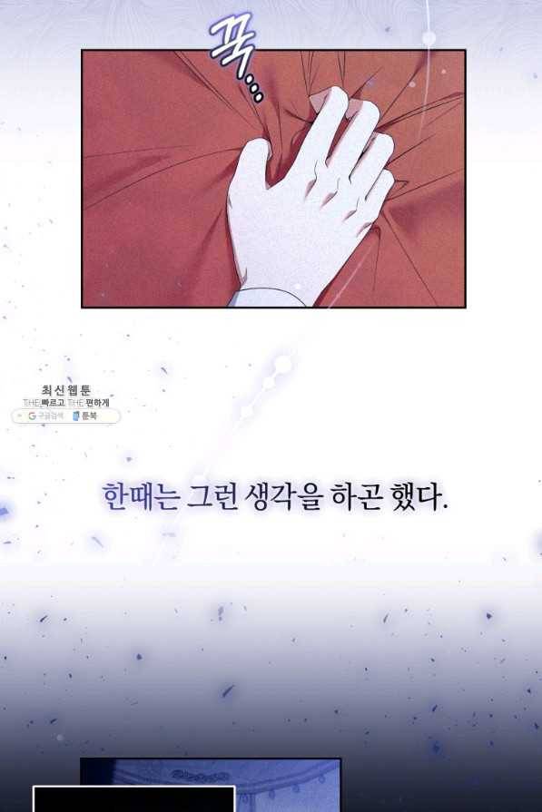 이번 생은 내가 주인입니다 38화 14