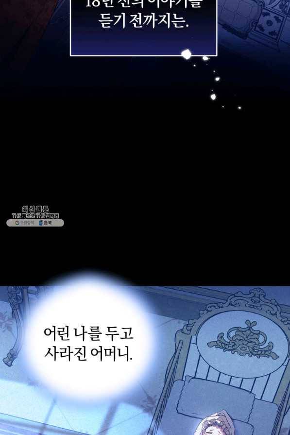 이번 생은 내가 주인입니다 38화 17