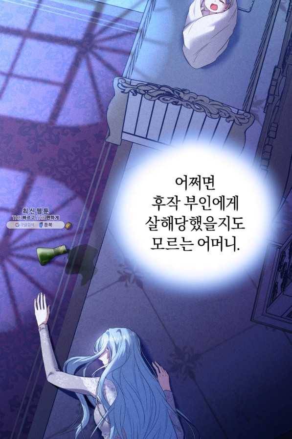 이번 생은 내가 주인입니다 38화 18