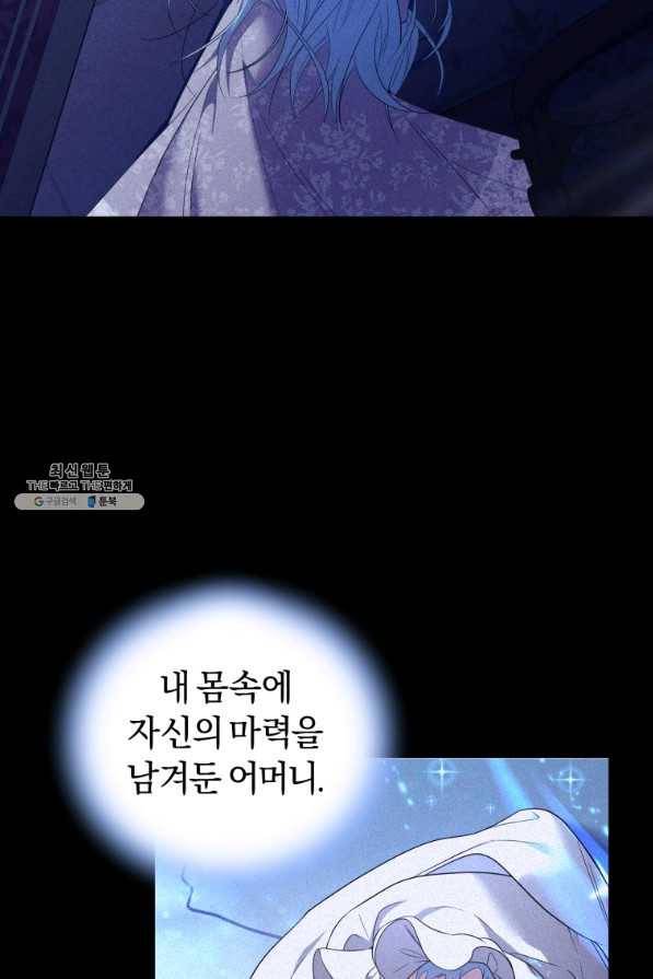 이번 생은 내가 주인입니다 38화 19