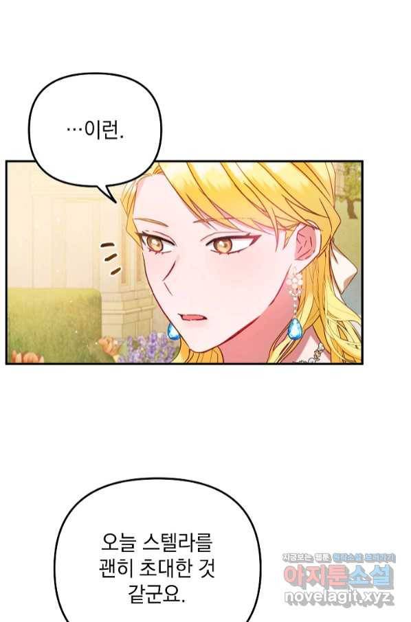 폭군의 흑화를 막는 법 51화 1