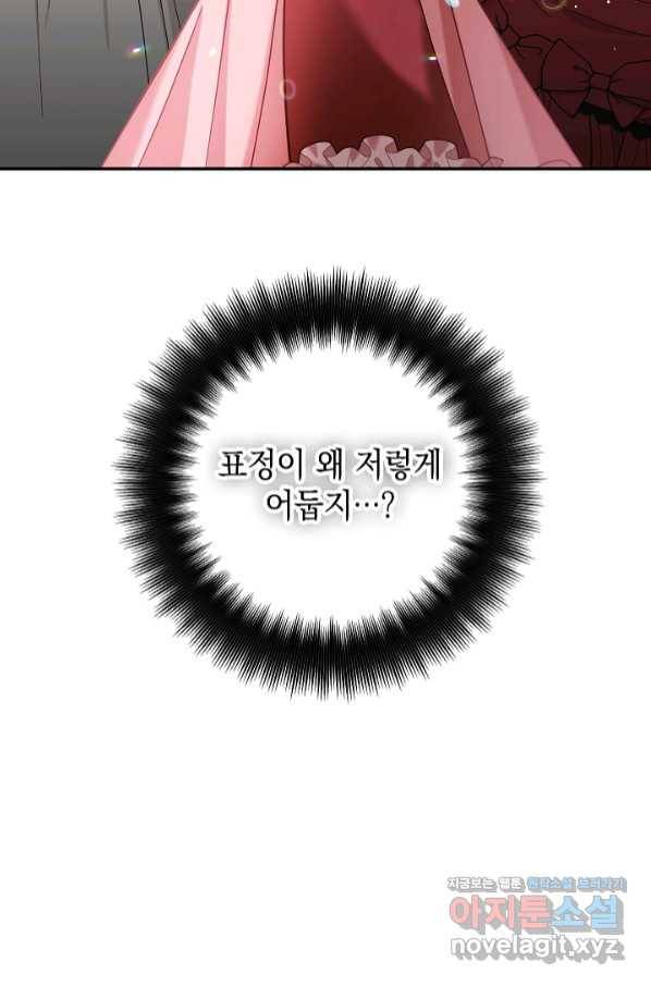 폭군의 흑화를 막는 법 51화 5