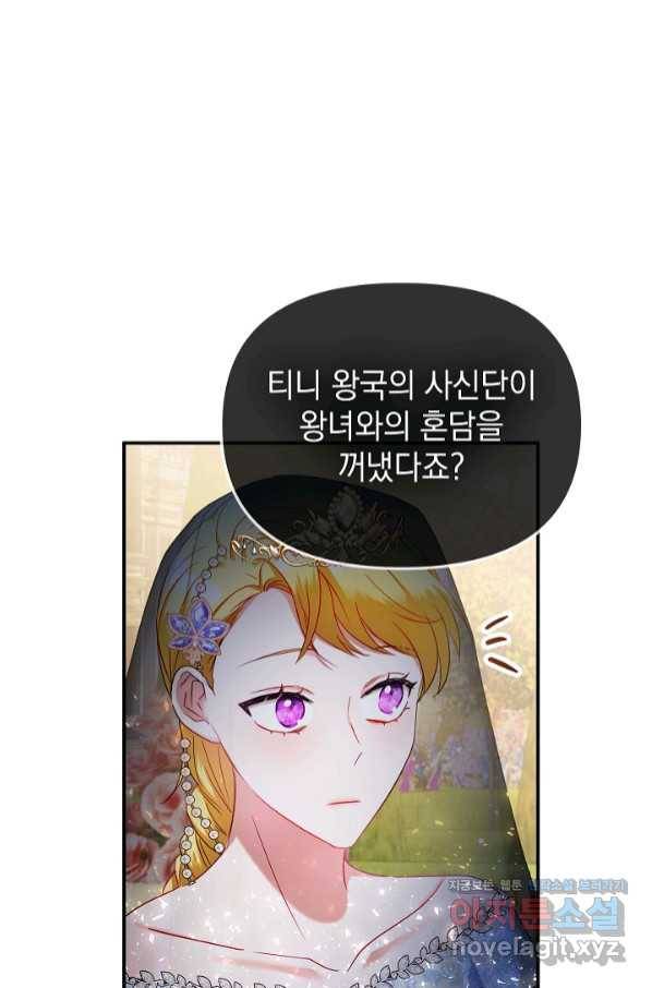 폭군의 흑화를 막는 법 51화 7