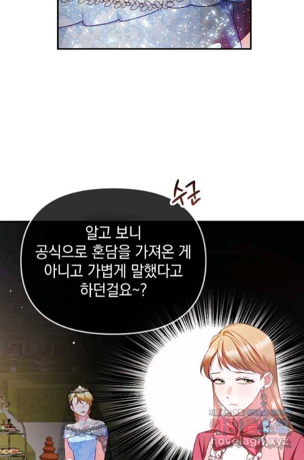 폭군의 흑화를 막는 법 51화 8