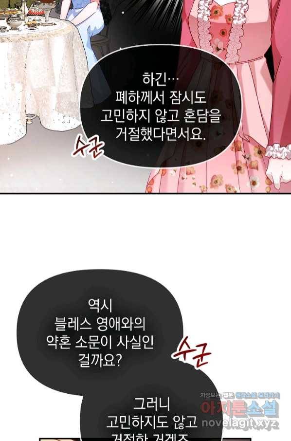 폭군의 흑화를 막는 법 51화 9