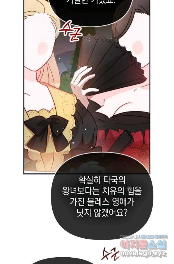 폭군의 흑화를 막는 법 51화 10