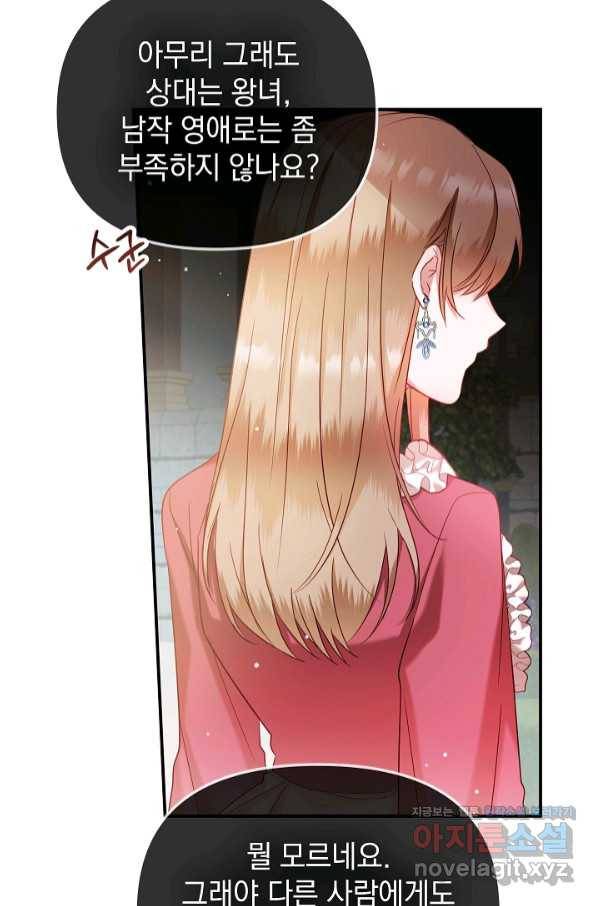 폭군의 흑화를 막는 법 51화 11