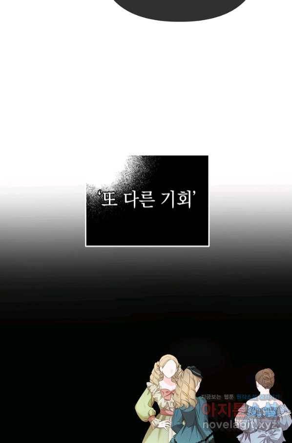 폭군의 흑화를 막는 법 51화 13