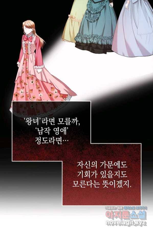 폭군의 흑화를 막는 법 51화 14