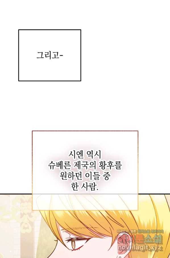 폭군의 흑화를 막는 법 51화 15