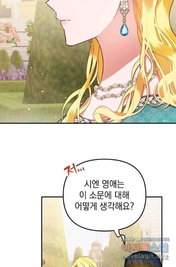 폭군의 흑화를 막는 법 51화 16