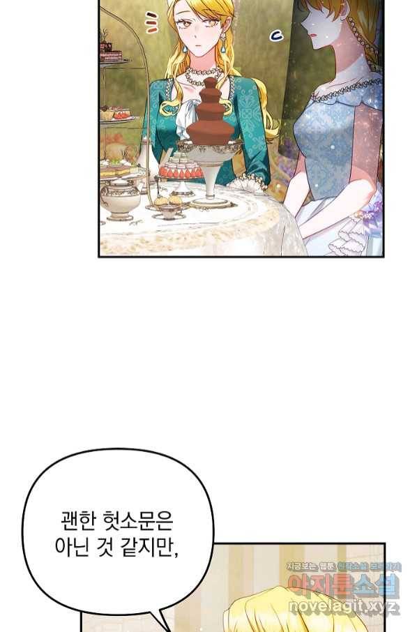 폭군의 흑화를 막는 법 51화 17