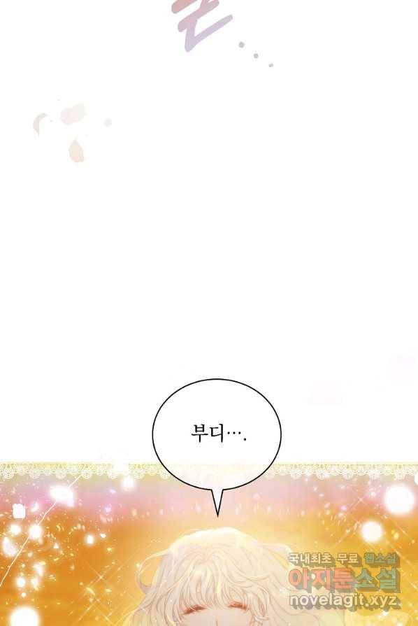 악녀 황후님이 날 너무 좋아해 프롤로그 16