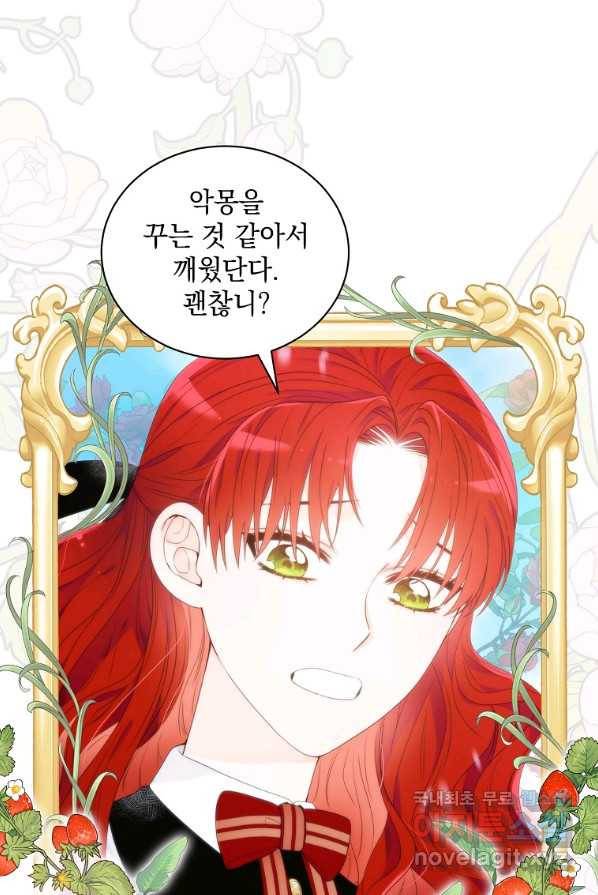 악녀 황후님이 날 너무 좋아해 프롤로그 32