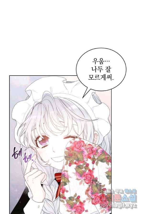 악녀 황후님이 날 너무 좋아해 프롤로그 38