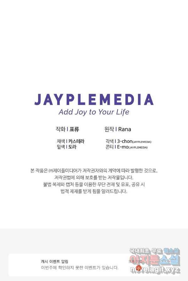 악녀 황후님이 날 너무 좋아해 프롤로그 51