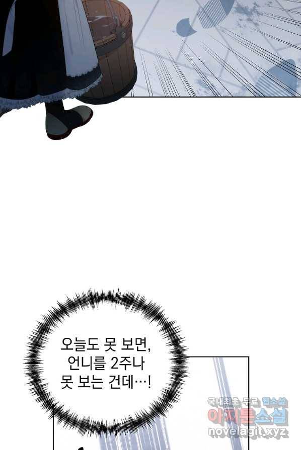 악녀 황후님이 날 너무 좋아해 3화 9