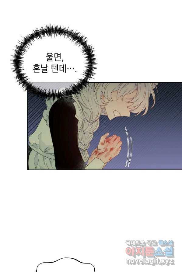 악녀 황후님이 날 너무 좋아해 3화 13