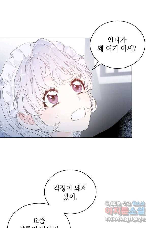 악녀 황후님이 날 너무 좋아해 3화 28