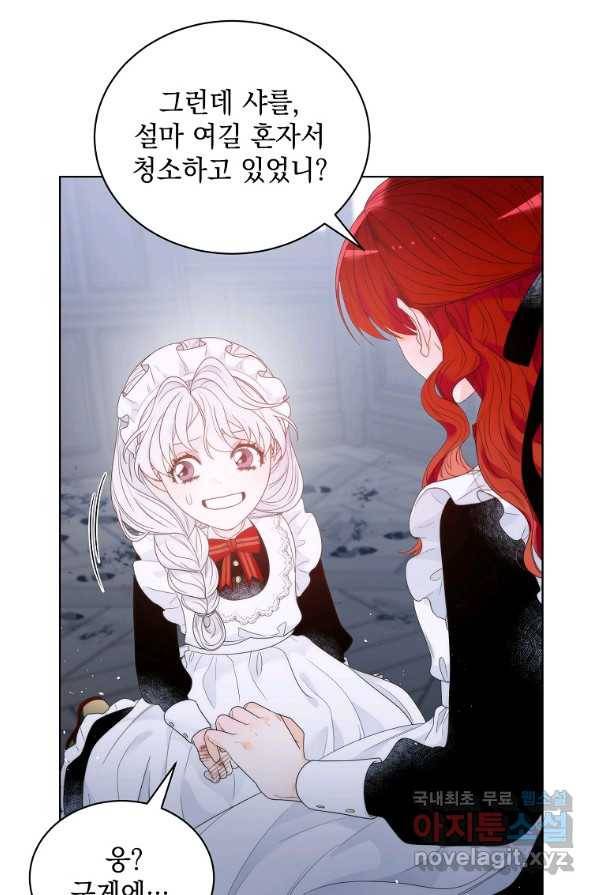악녀 황후님이 날 너무 좋아해 3화 33